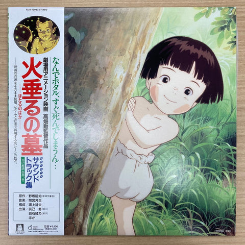 Michio Mamiya - 火垂るの墓 (サウンドトラック集)