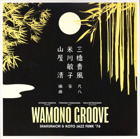 山屋清= Kiyoshi Yamaya, 米川敏子= Toshiko Yonekawa, 三橋貴風= Kifu Mitsuhashi - Wamono Groove: Shakuhachi & Koto Jazz Funk '76