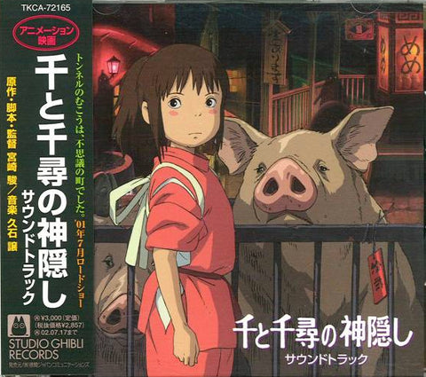 久石譲 - 千と千尋の神隠し サウンドトラック