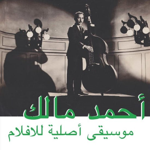 أحمد مالك = Ahmed Malek - موسيقى أصلية للأفلام = Musique Originale De Films
