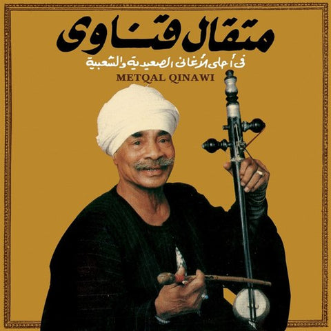 متقال قناوي = Metqal Qinawi - في أحلى الأغاني الصعيدية والشعبية