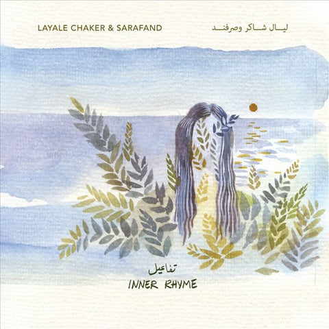 Layale Chaker, Sarafand Ensemble - Inner Rhyme