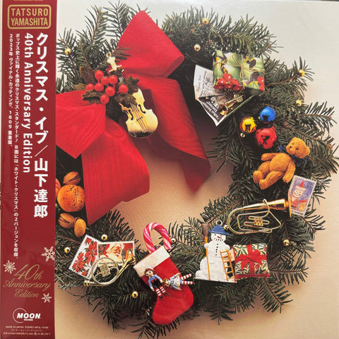 山下達郎 - Christmas Eve (40th Anniversary Edition)