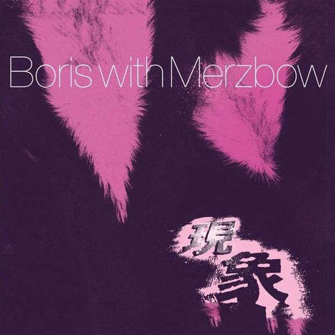 Boris With Merzbow - Gensho