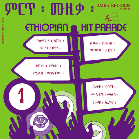 Various - Ethiopian Hit Parade Vol 1