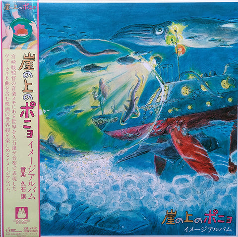 Joe Hisaishi - 崖の上のポニョ イメージアルバム