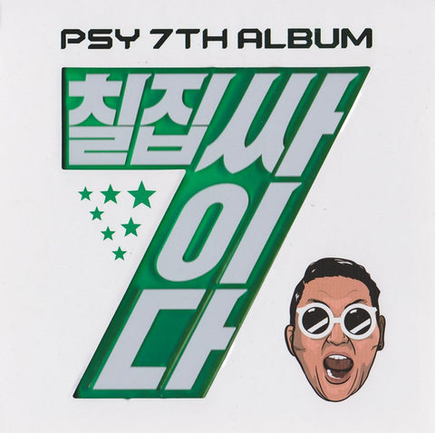 Psy - 칠집싸이다 (Psy 7th Album)